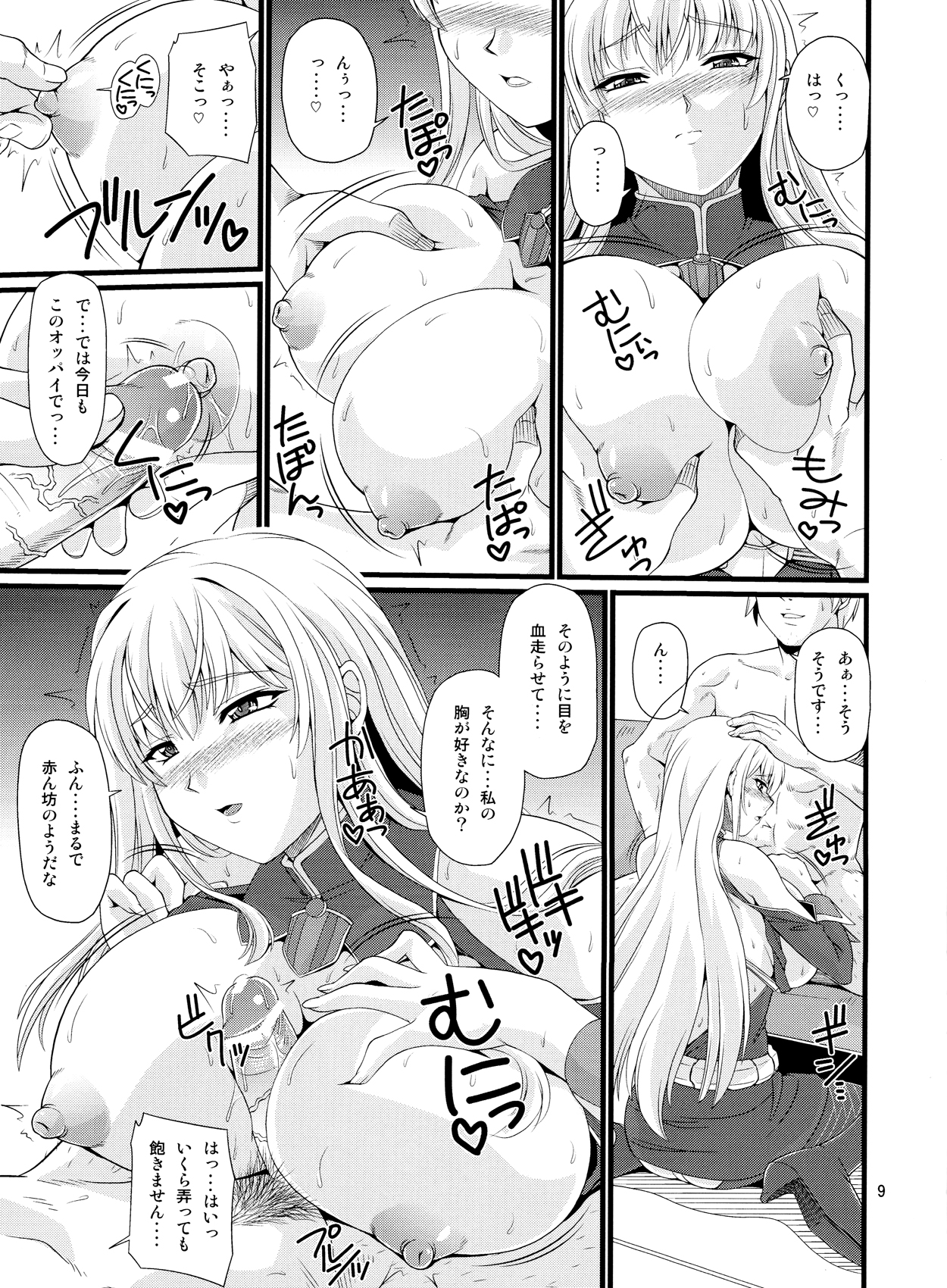 (C84) [ズビズバ団 (ふぉれすた)] 戦乙女陥落日誌 (戦場のヴァルキュリア)