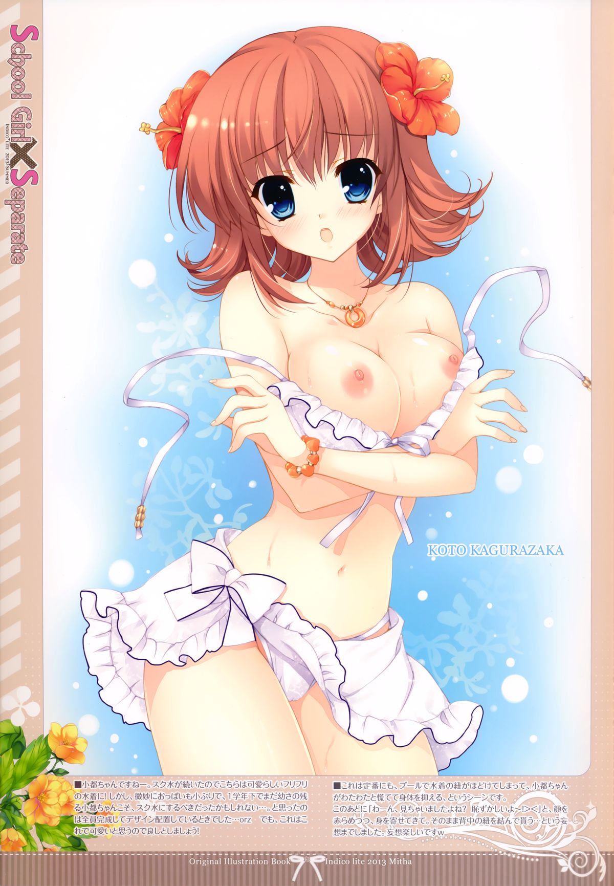 （C84）[インディコライト（ミサ）]女子校生Xセパレート