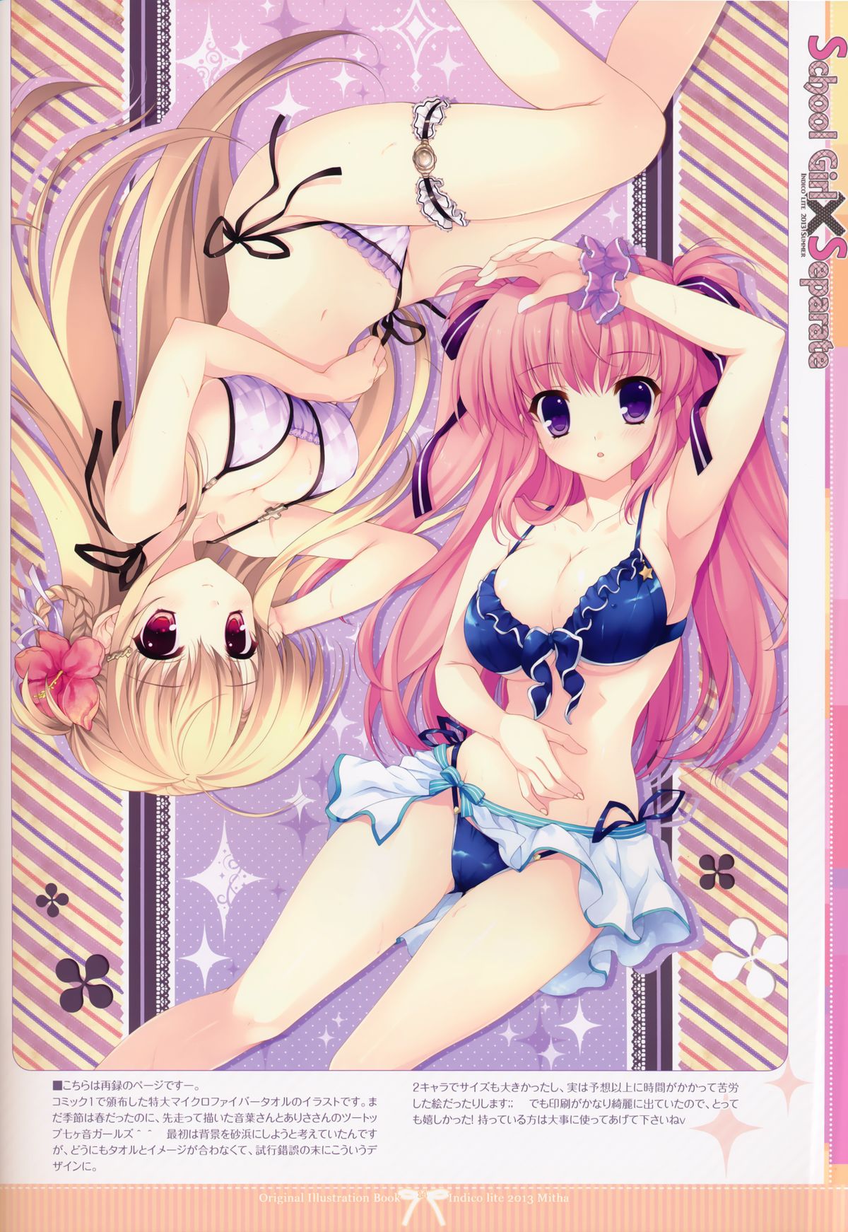 （C84）[インディコライト（ミサ）]女子校生Xセパレート
