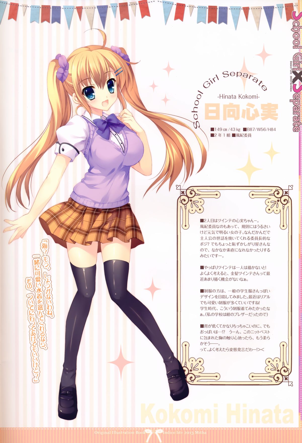 （C84）[インディコライト（ミサ）]女子校生Xセパレート