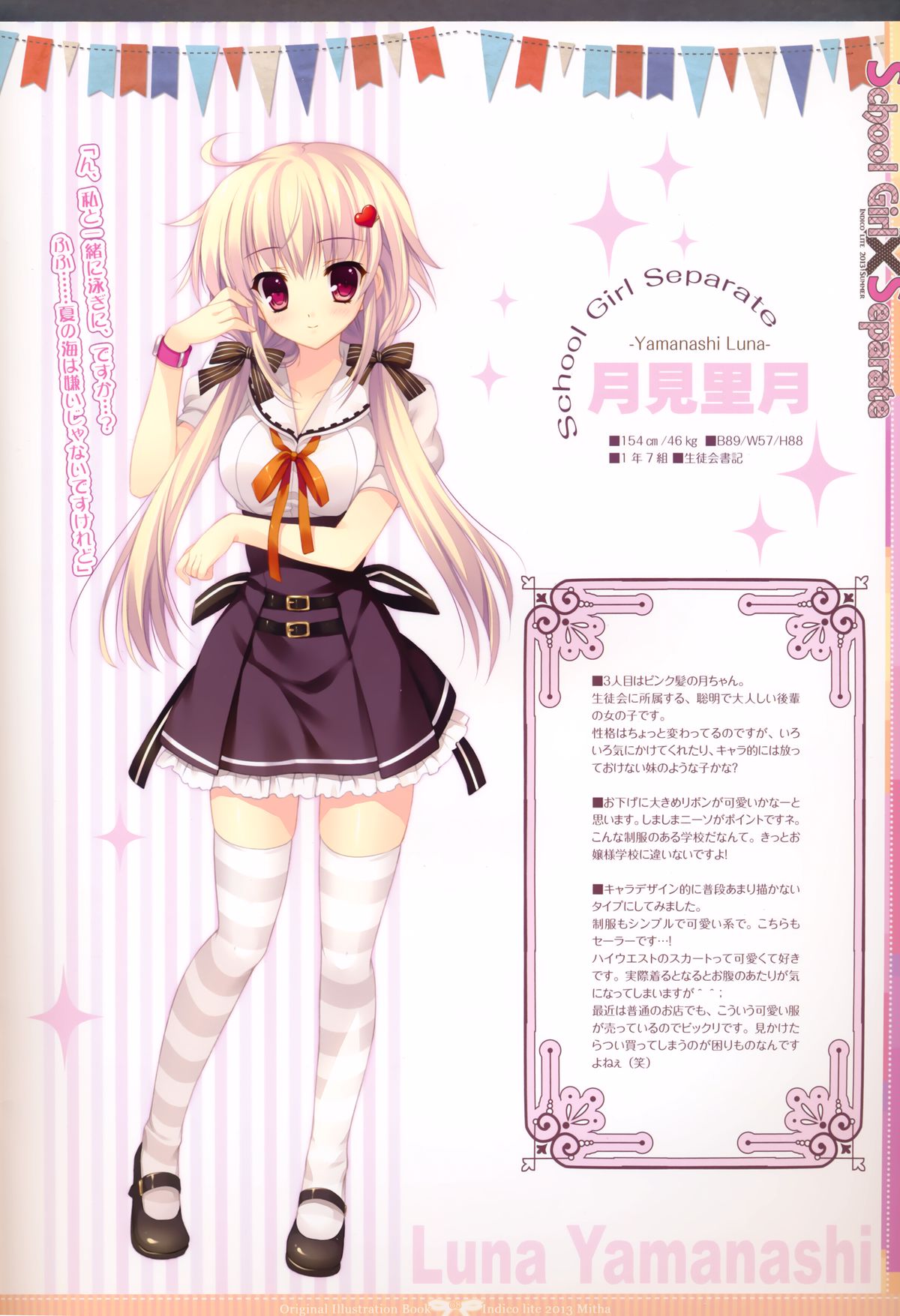 （C84）[インディコライト（ミサ）]女子校生Xセパレート