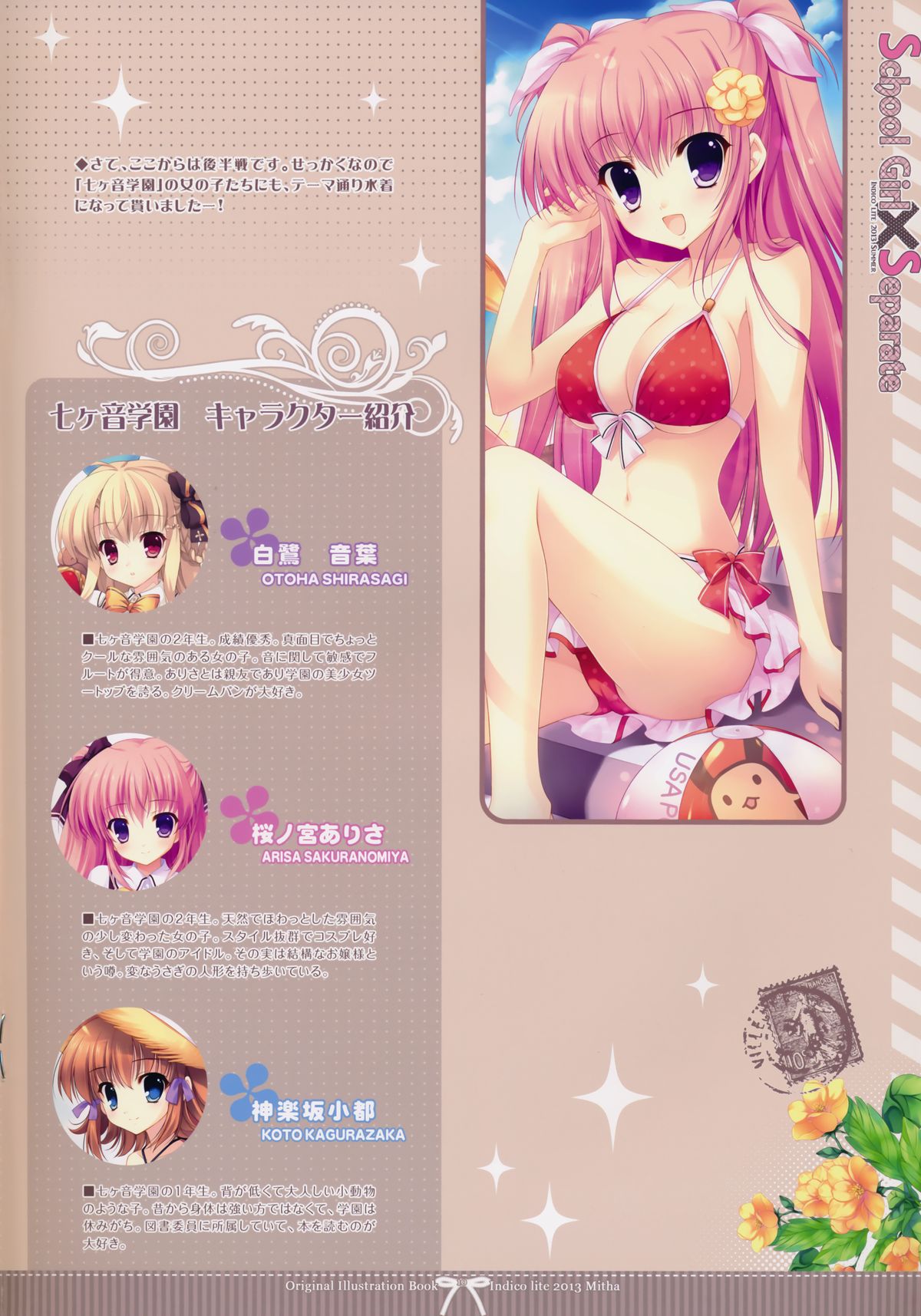 （C84）[インディコライト（ミサ）]女子校生Xセパレート