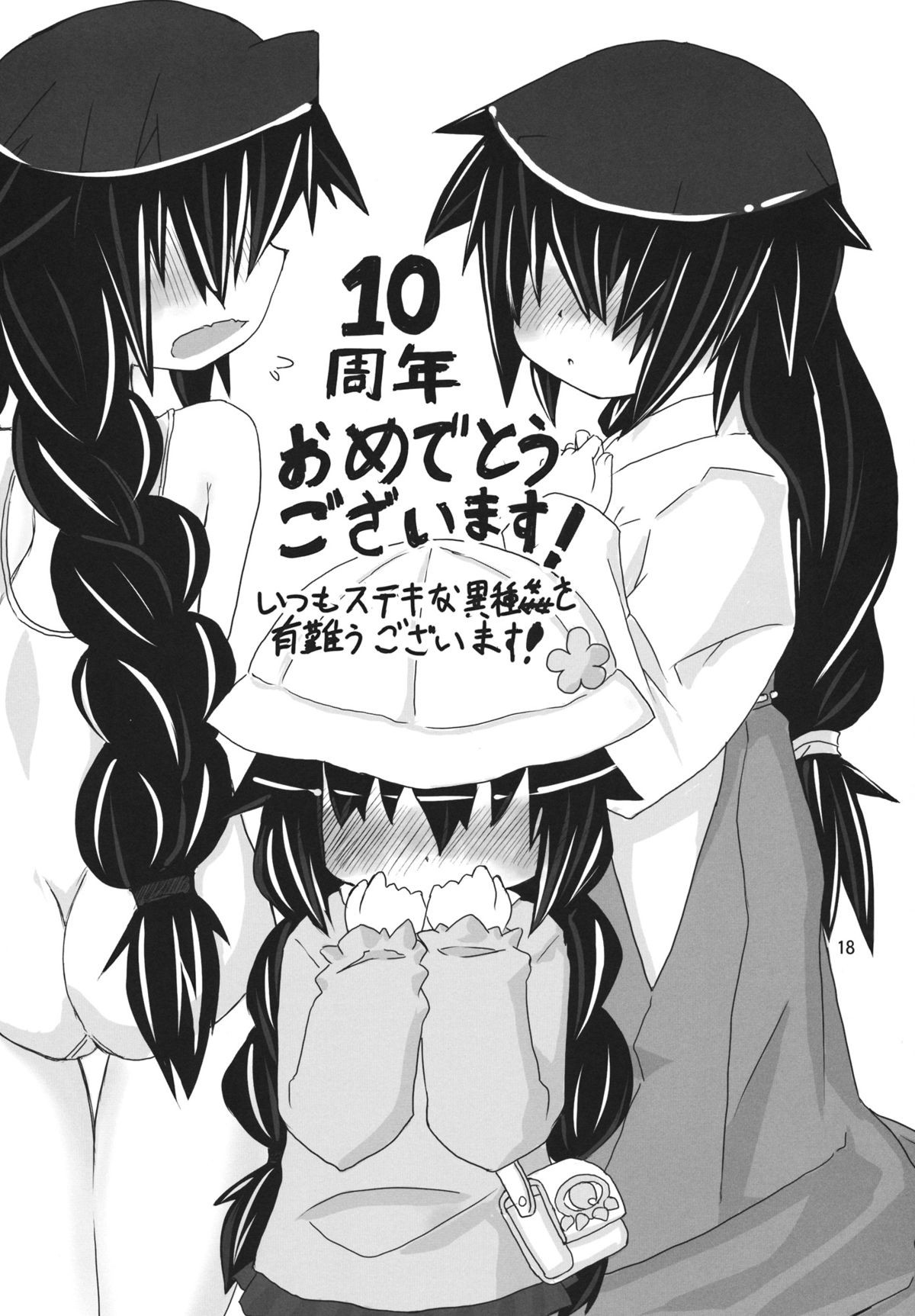 (コミティア104) [(有)化野水産 (いっしたいら)] アダシノスイサンアニーバーサリィ