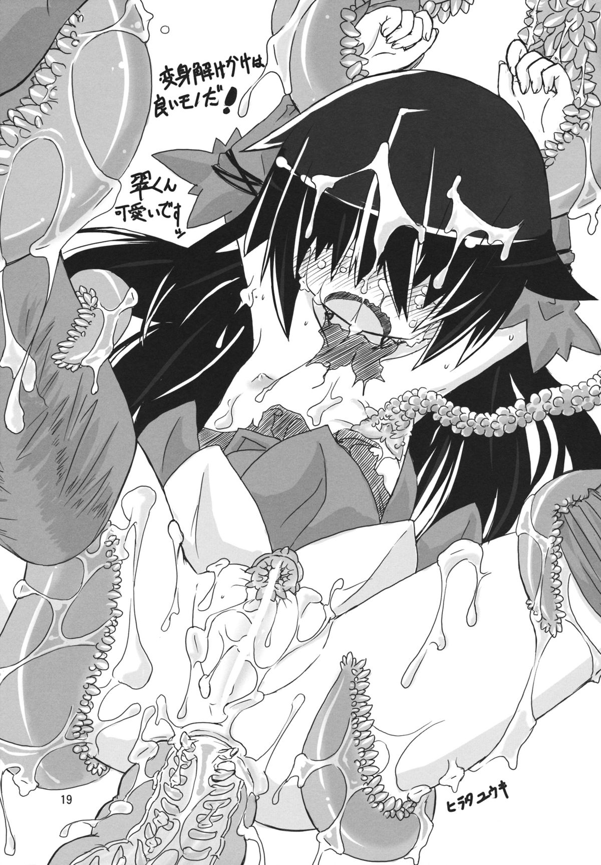 (コミティア104) [(有)化野水産 (いっしたいら)] アダシノスイサンアニーバーサリィ