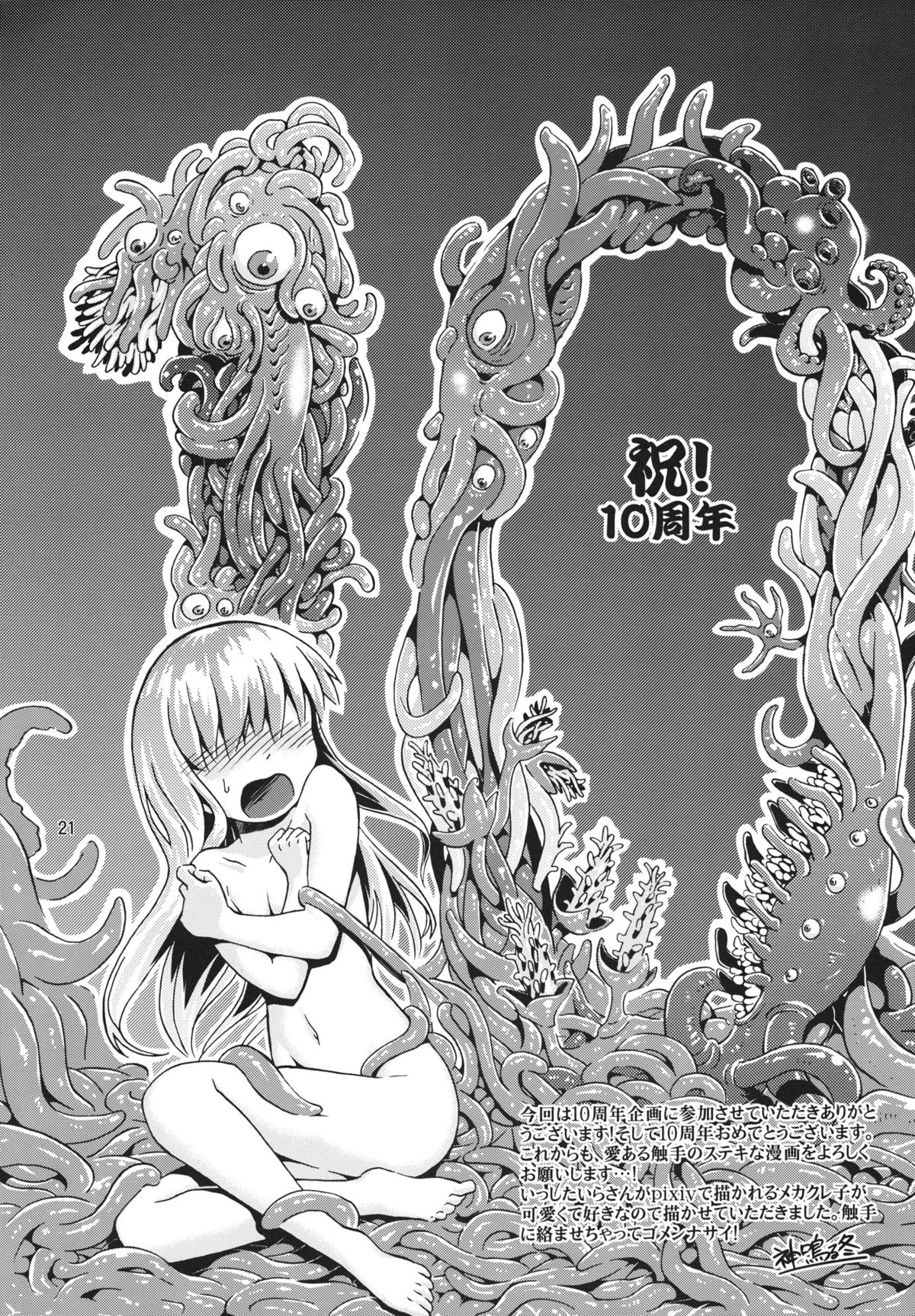 (コミティア104) [(有)化野水産 (いっしたいら)] アダシノスイサンアニーバーサリィ