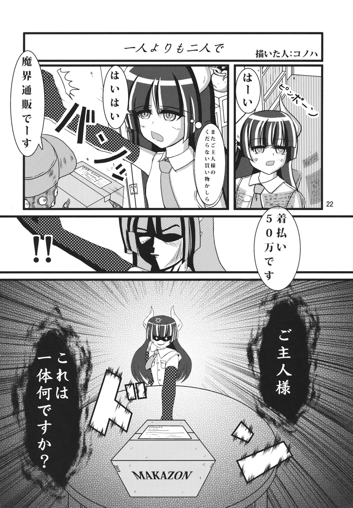 (コミティア104) [(有)化野水産 (いっしたいら)] アダシノスイサンアニーバーサリィ