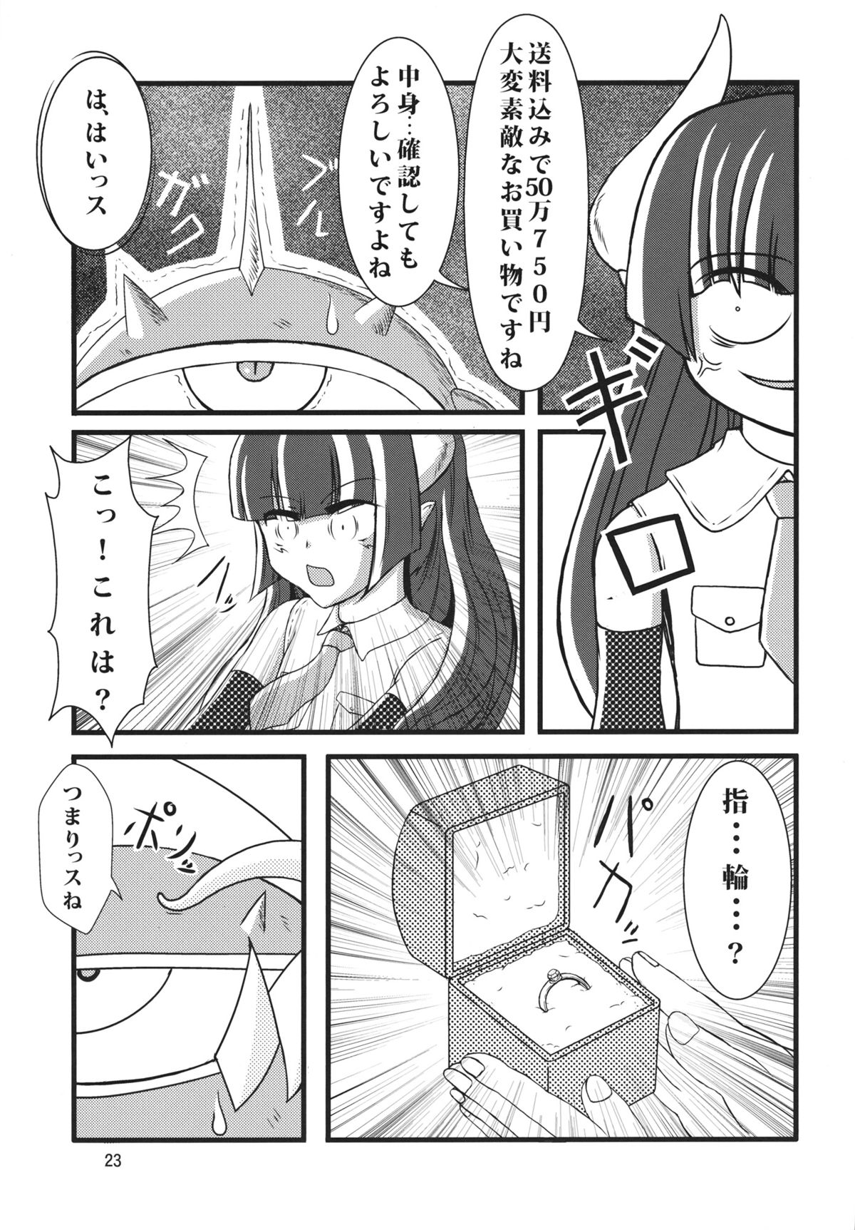 (コミティア104) [(有)化野水産 (いっしたいら)] アダシノスイサンアニーバーサリィ