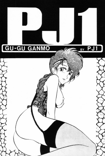 (C36) [外神田書房 (PJ-1)] GU-GU GANMO by PJ1 (GU-GUガンモ)