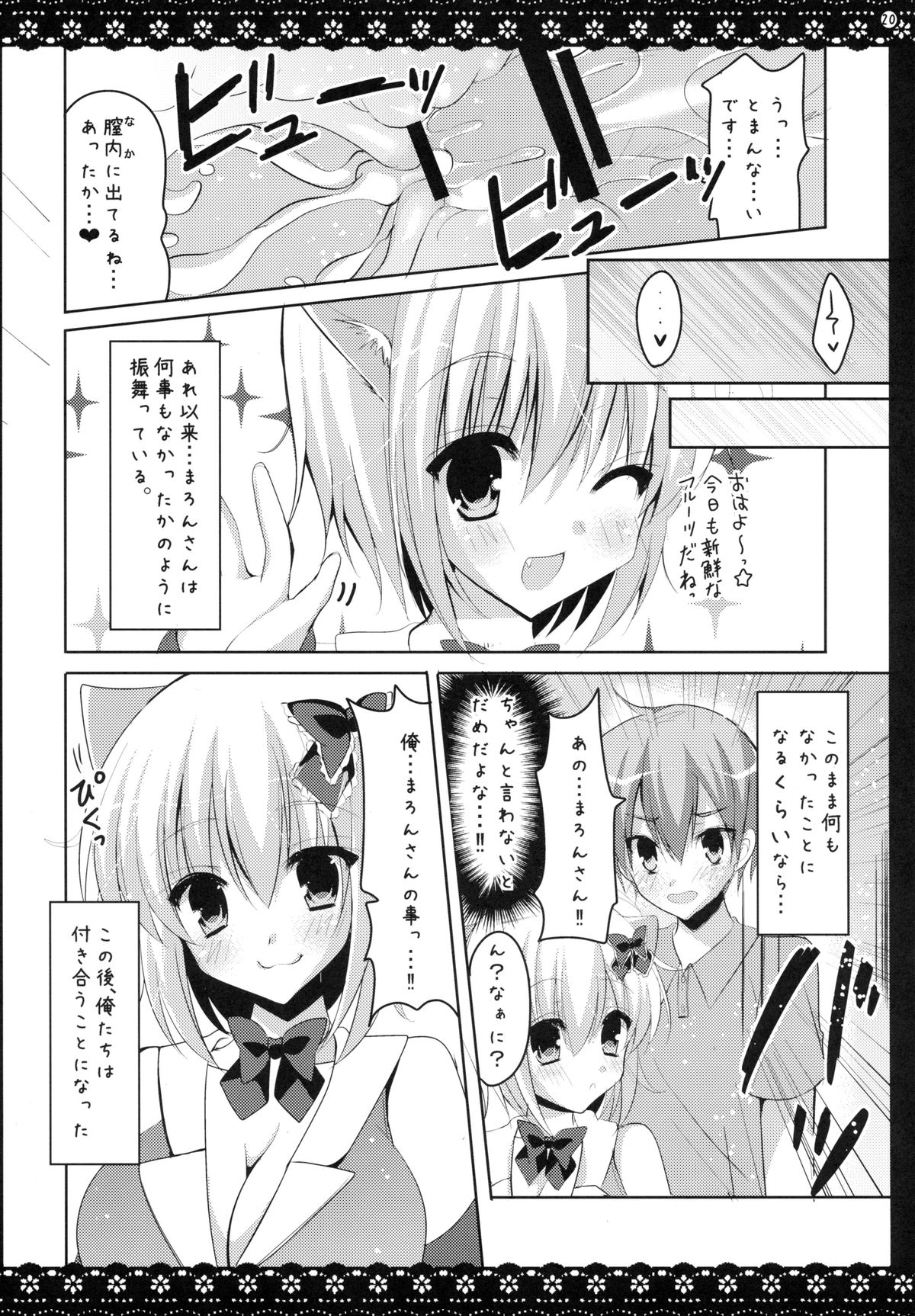 (みみけっと 29) [ビタークラウン (ななみやりん)] けもみみまろん