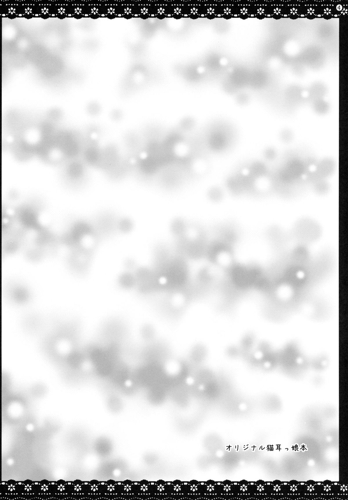 (みみけっと 29) [ビタークラウン (ななみやりん)] けもみみまろん