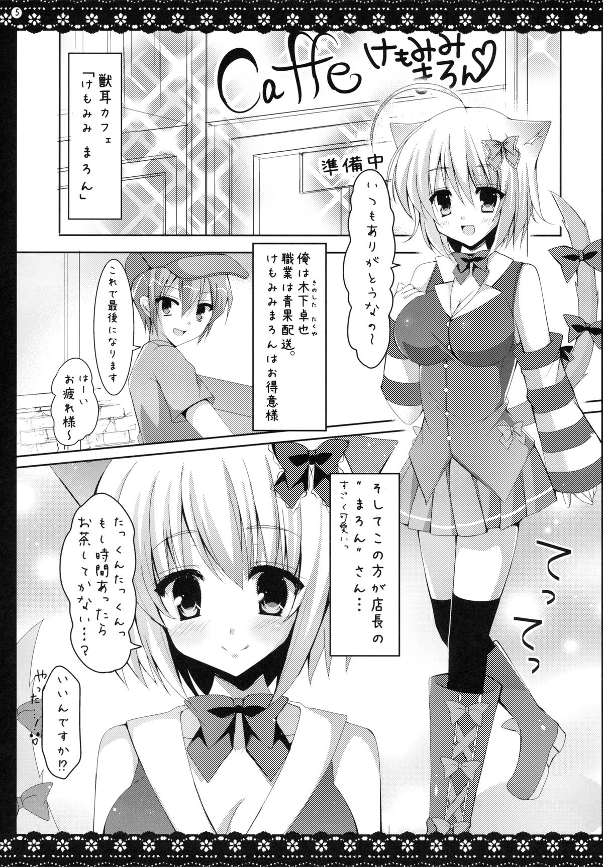 (みみけっと 29) [ビタークラウン (ななみやりん)] けもみみまろん