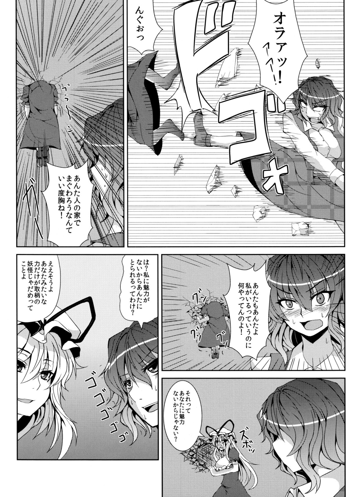 (C81) [芦間山道, TLG (芦間たくみ, bowalia)] 右上左下相合傘 (東方Project)