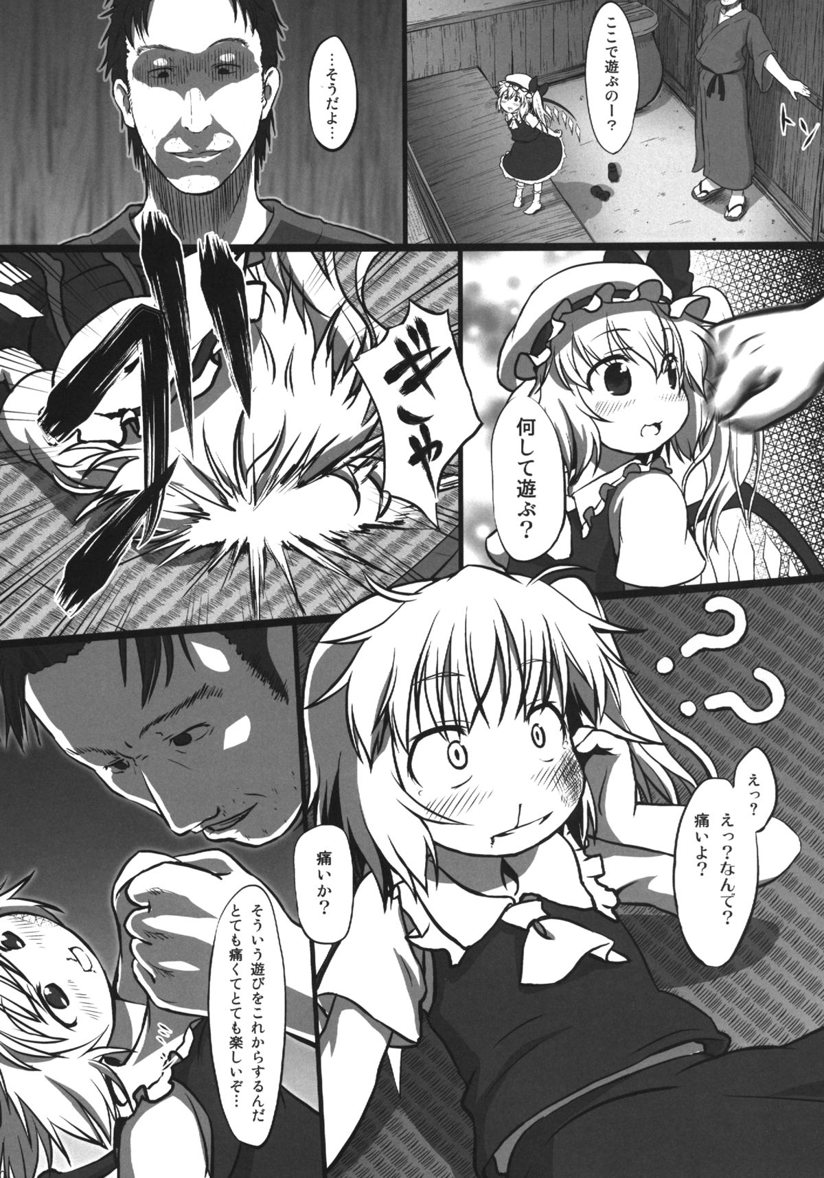 (C84) [草葉式 (草葉)] bystander (東方Project)