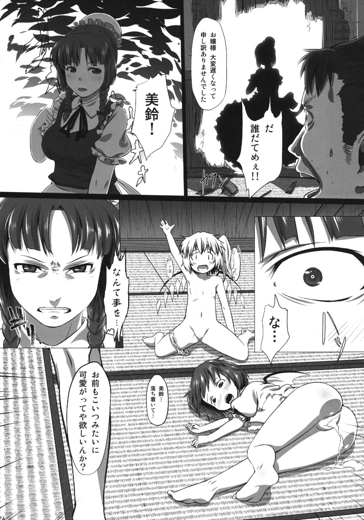 (C84) [草葉式 (草葉)] bystander (東方Project)