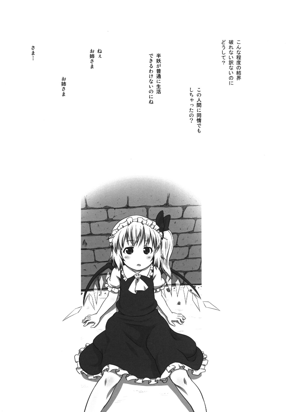 (C84) [草葉式 (草葉)] bystander (東方Project)