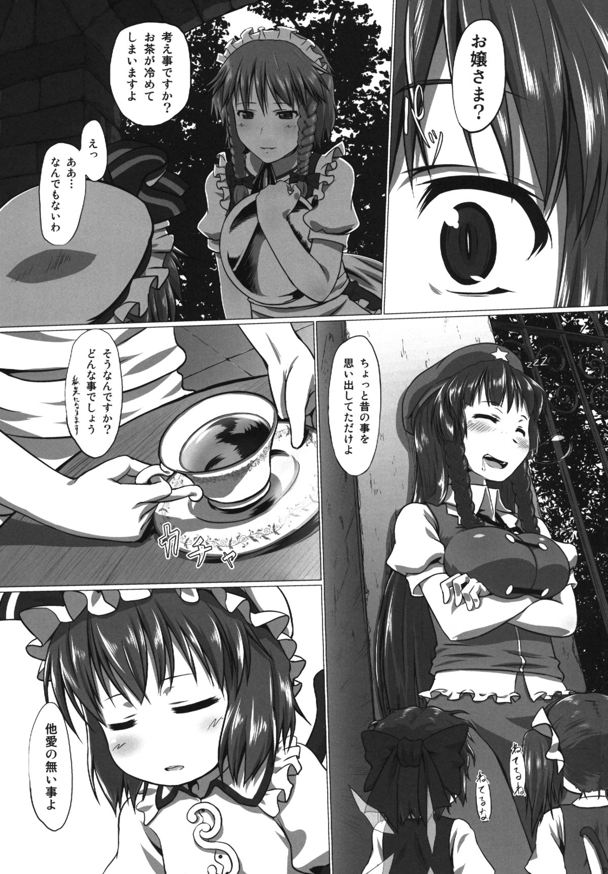 (C84) [草葉式 (草葉)] bystander (東方Project)