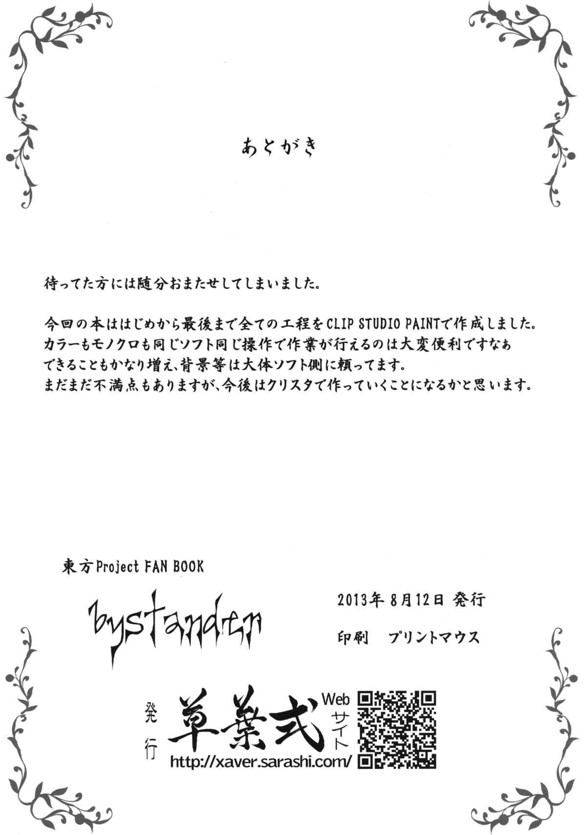 (C84) [草葉式 (草葉)] bystander (東方Project)