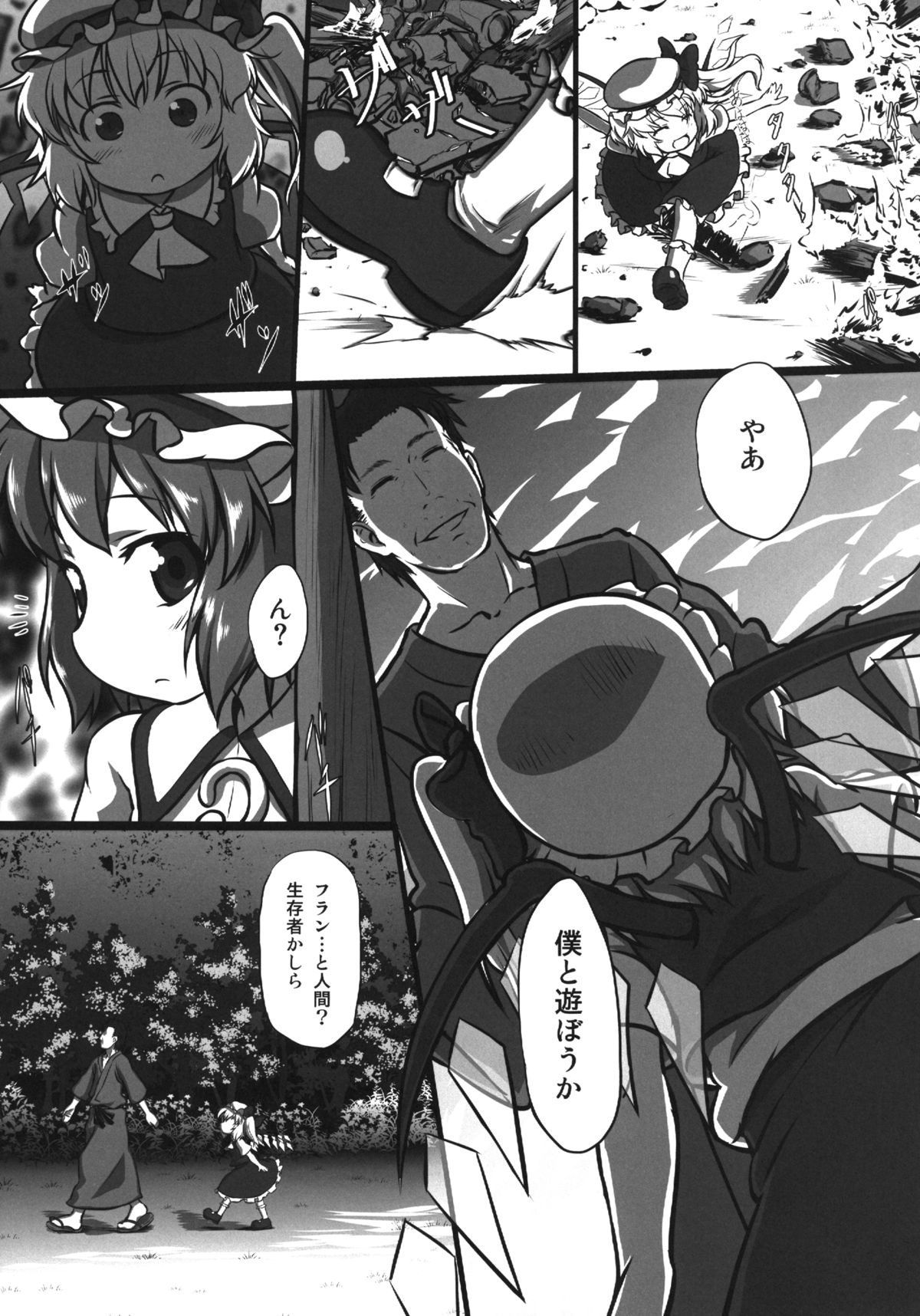 (C84) [草葉式 (草葉)] bystander (東方Project)