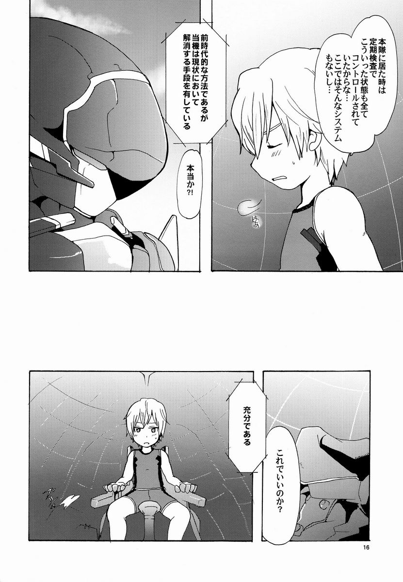 アジスタ-翠星のウチュウノ（翠星のガルガンティア）