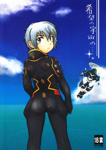 アジスタ-翠星のウチュウノ（翠星のガルガンティア）