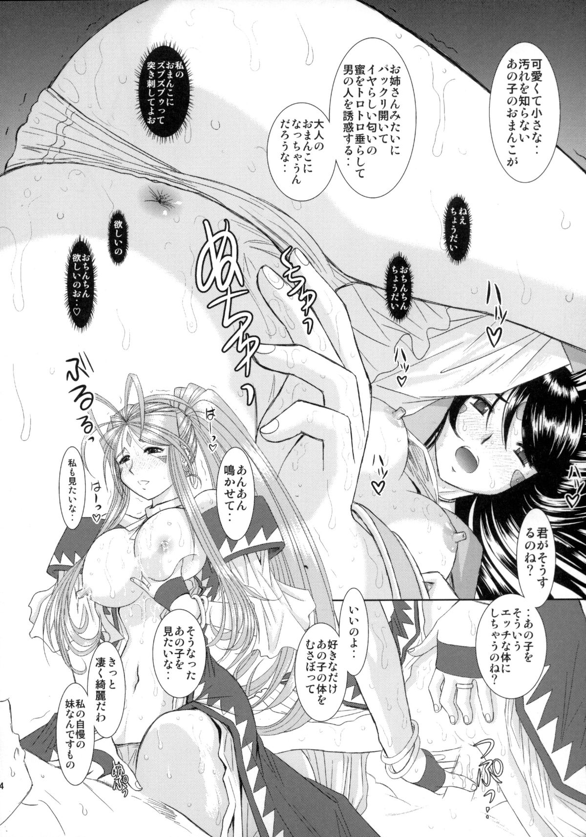 (C74) [スタジオ・ワラビー (はるほんや)] Soap Of Goddess (ああっ女神さまっ)