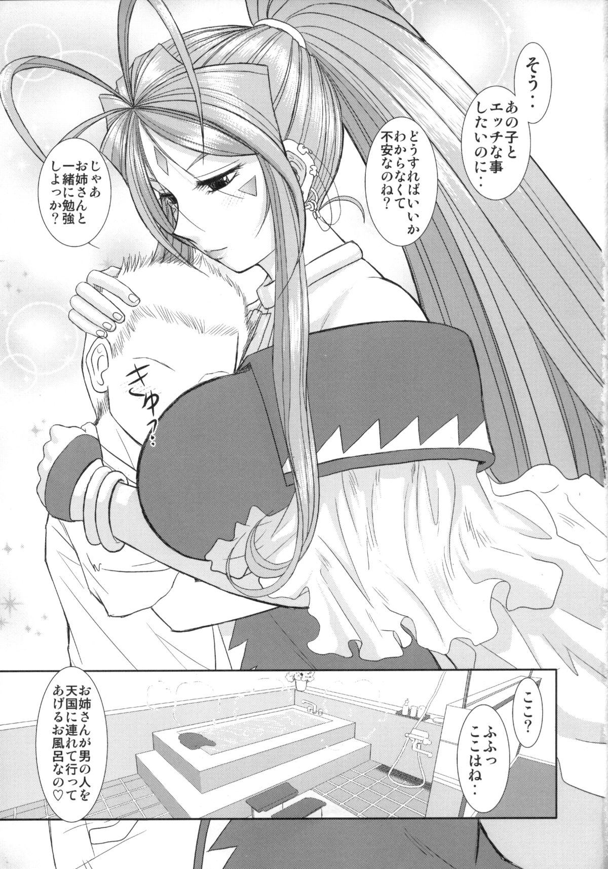 (C74) [スタジオ・ワラビー (はるほんや)] Soap Of Goddess (ああっ女神さまっ)