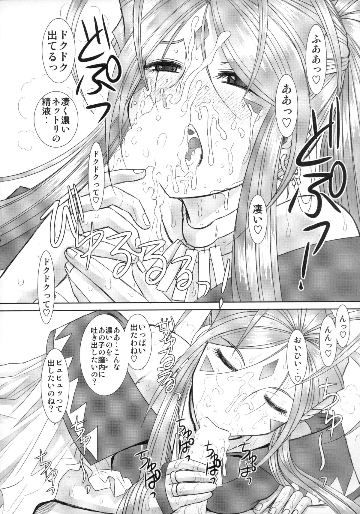 (C74) [スタジオ・ワラビー (はるほんや)] Soap Of Goddess (ああっ女神さまっ)