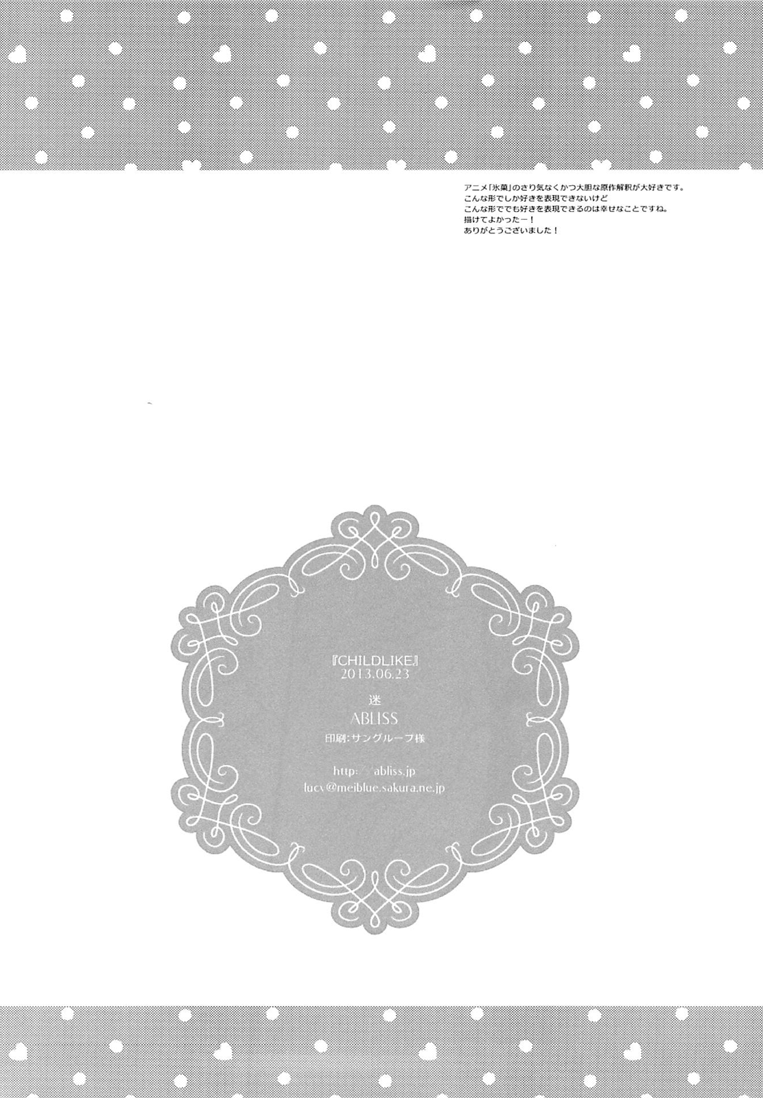 (サンクリ60) [ABLISS (迷)] CHILDLIKE (氷菓) [英訳]