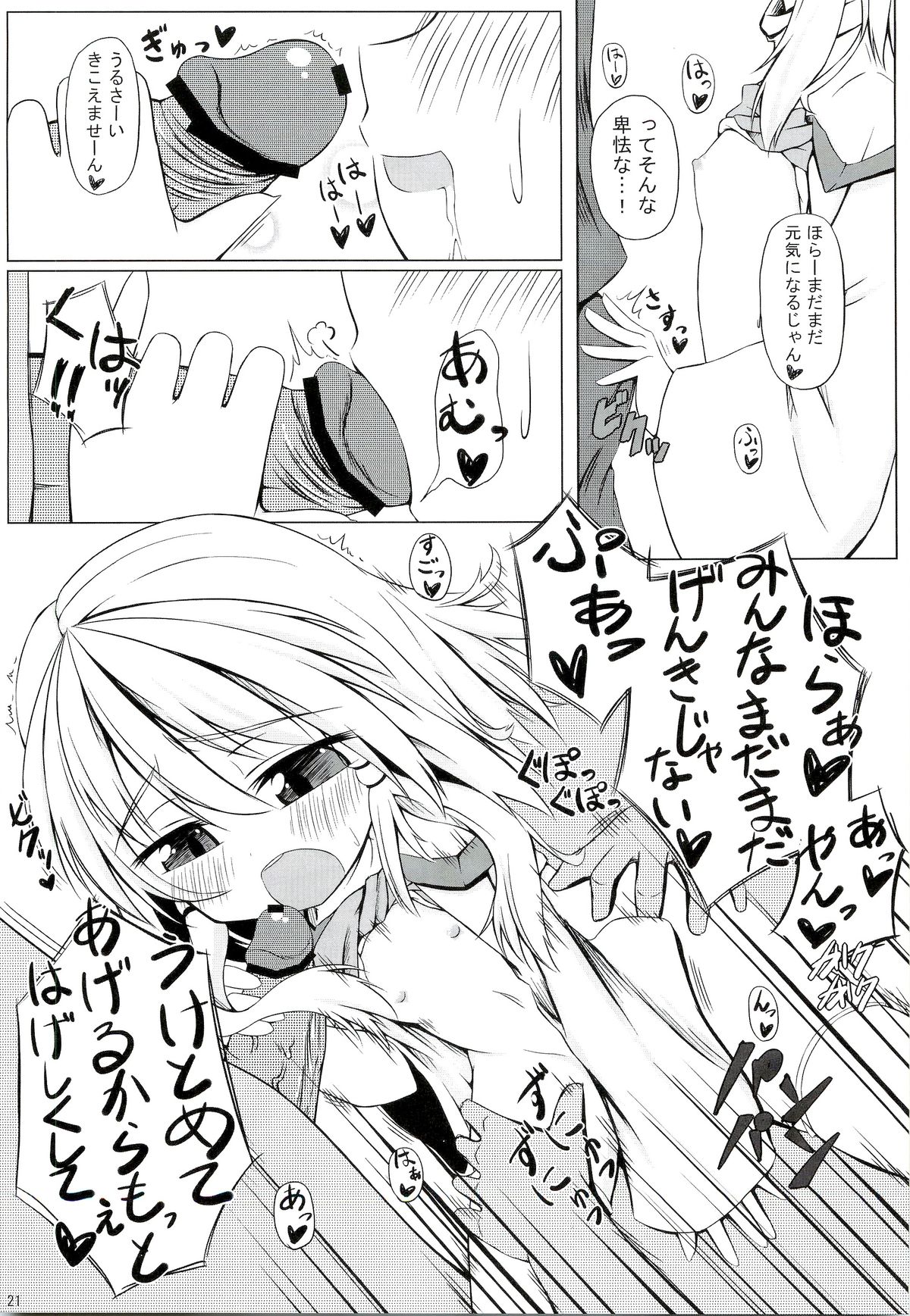 (C81) [突撃!となりの上カルビ (ツンスキ)] The Catcher in the Lodge キャッチャーインザ山小屋 (東方Project)