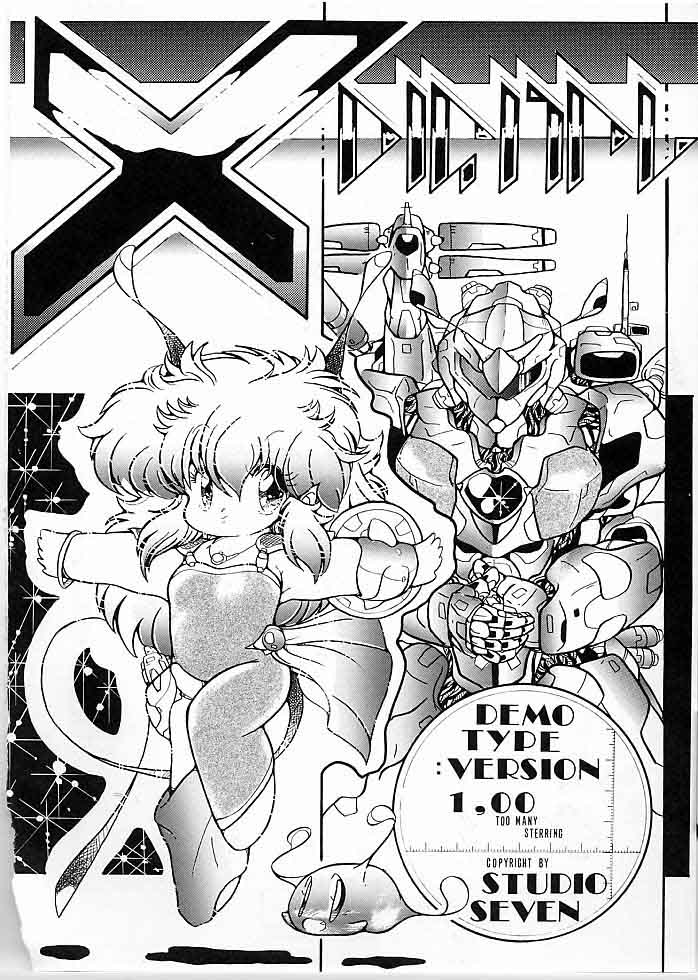 [極悪商人編集部, Studio 7 PAX (よろず)] X DIGITAL クロスディジタル DIRTY PAIR SPECIAL Ver.1.0 (ダーティーペア)