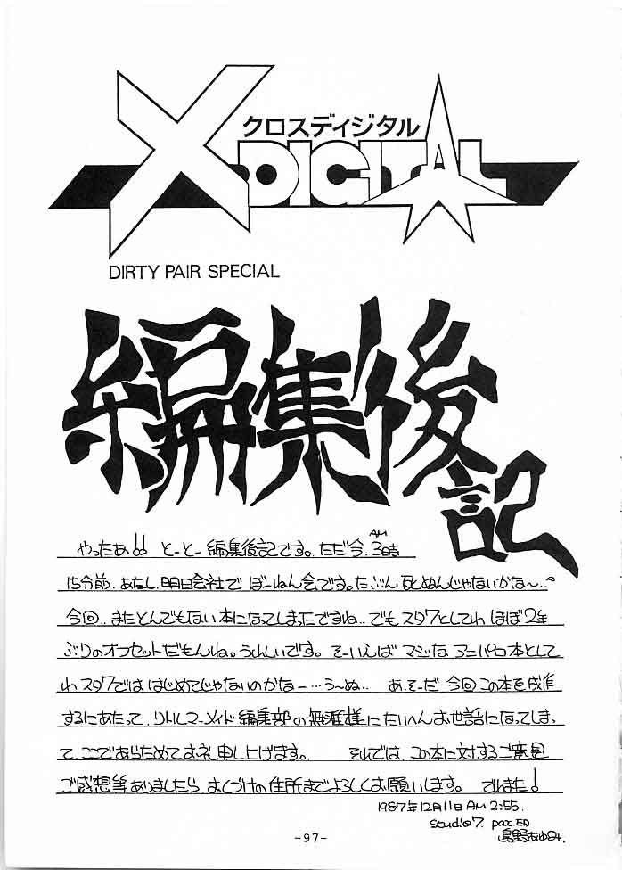 [極悪商人編集部, Studio 7 PAX (よろず)] X DIGITAL クロスディジタル DIRTY PAIR SPECIAL Ver.1.0 (ダーティーペア)