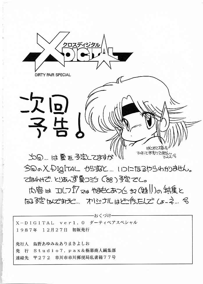 [極悪商人編集部, Studio 7 PAX (よろず)] X DIGITAL クロスディジタル DIRTY PAIR SPECIAL Ver.1.0 (ダーティーペア)