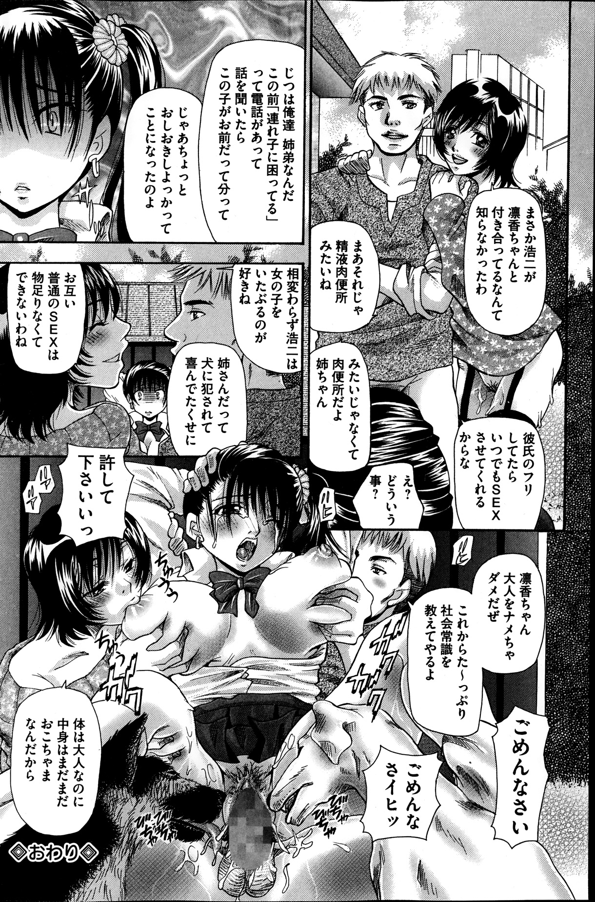 [雑誌] コミックMate 2013年12月号