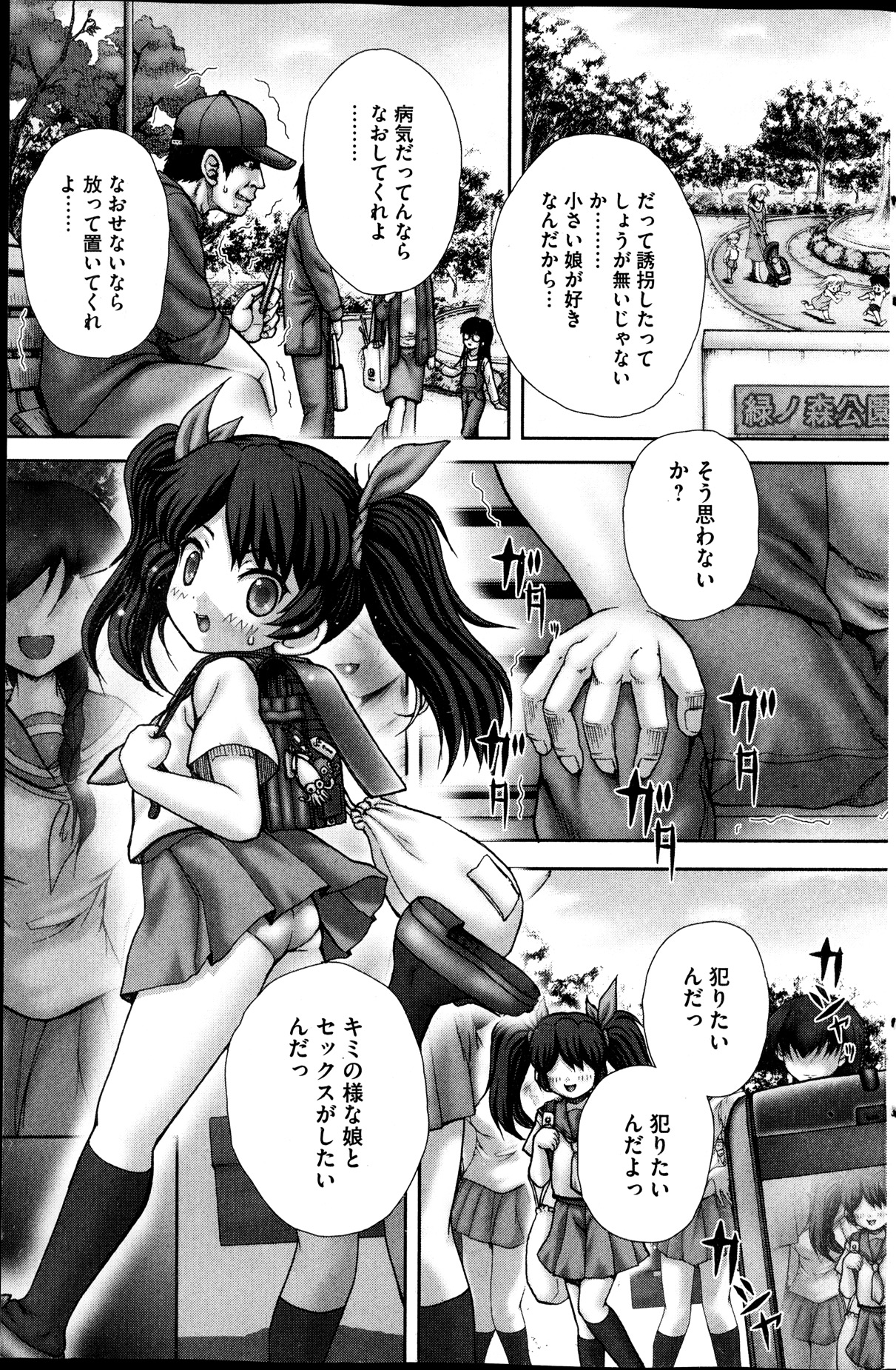 [雑誌] コミックMate 2013年12月号