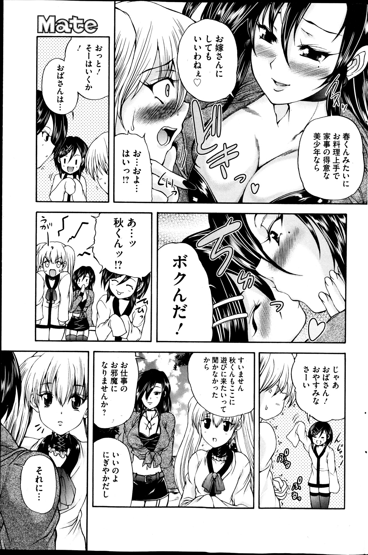 [雑誌] コミックMate 2013年12月号