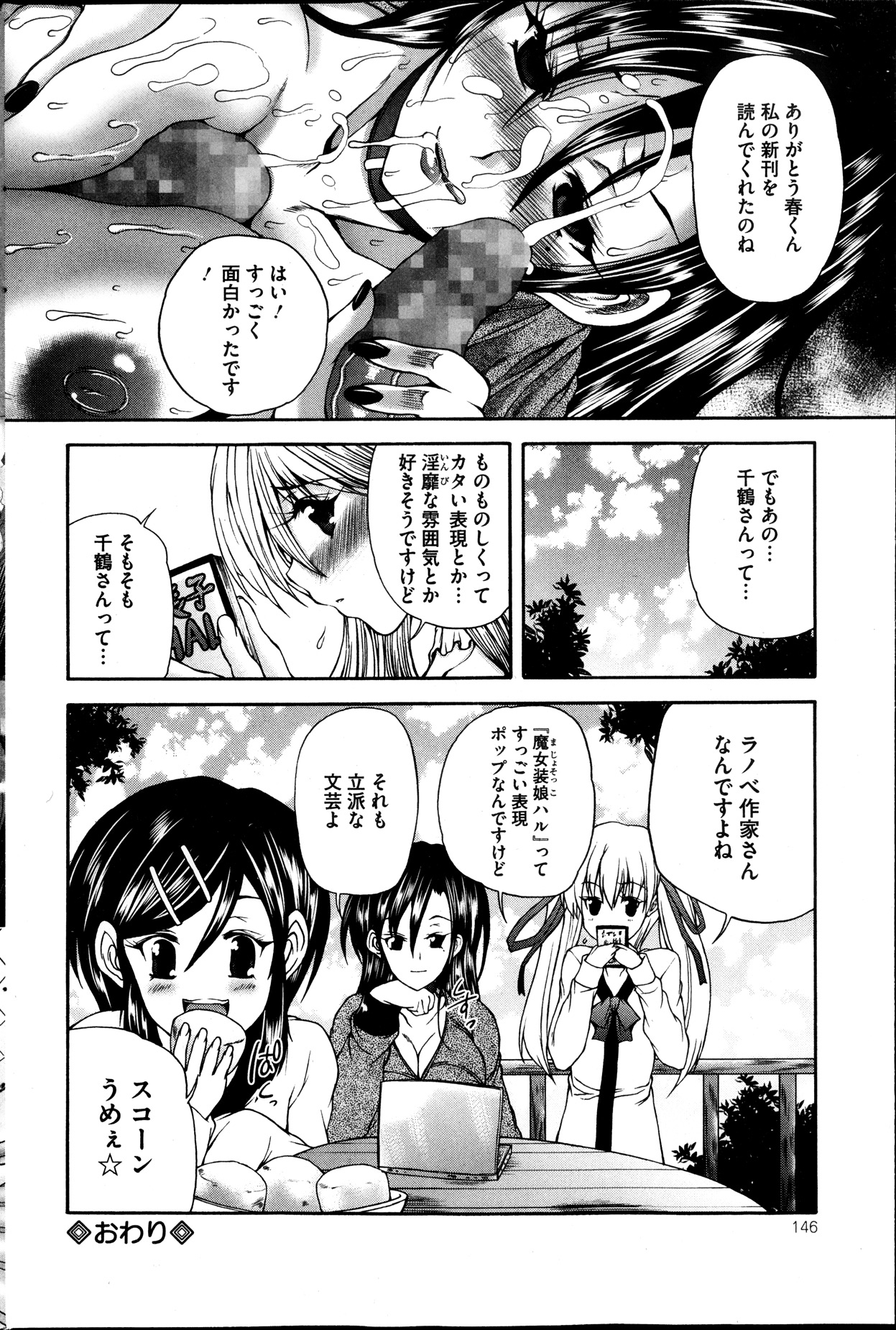 [雑誌] コミックMate 2013年12月号