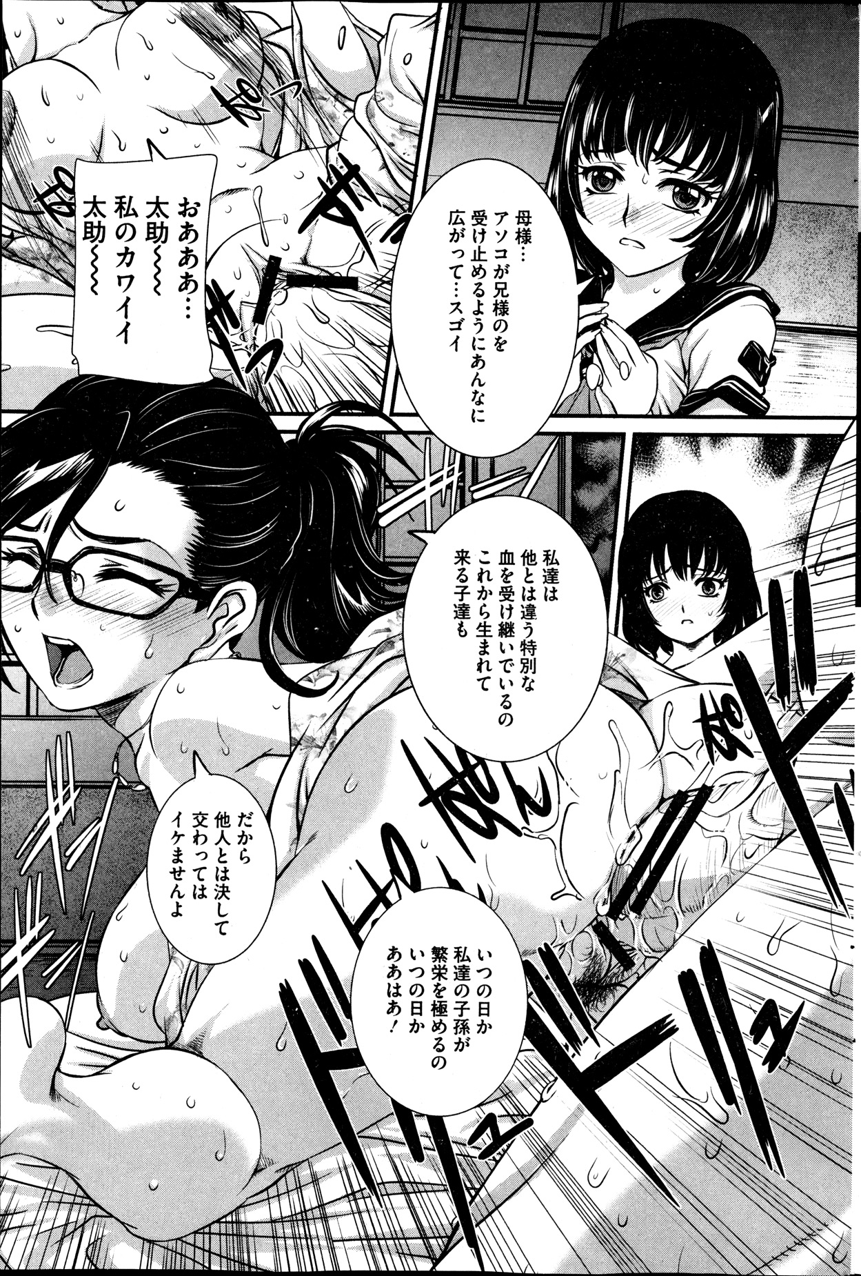 [雑誌] コミックMate 2013年12月号