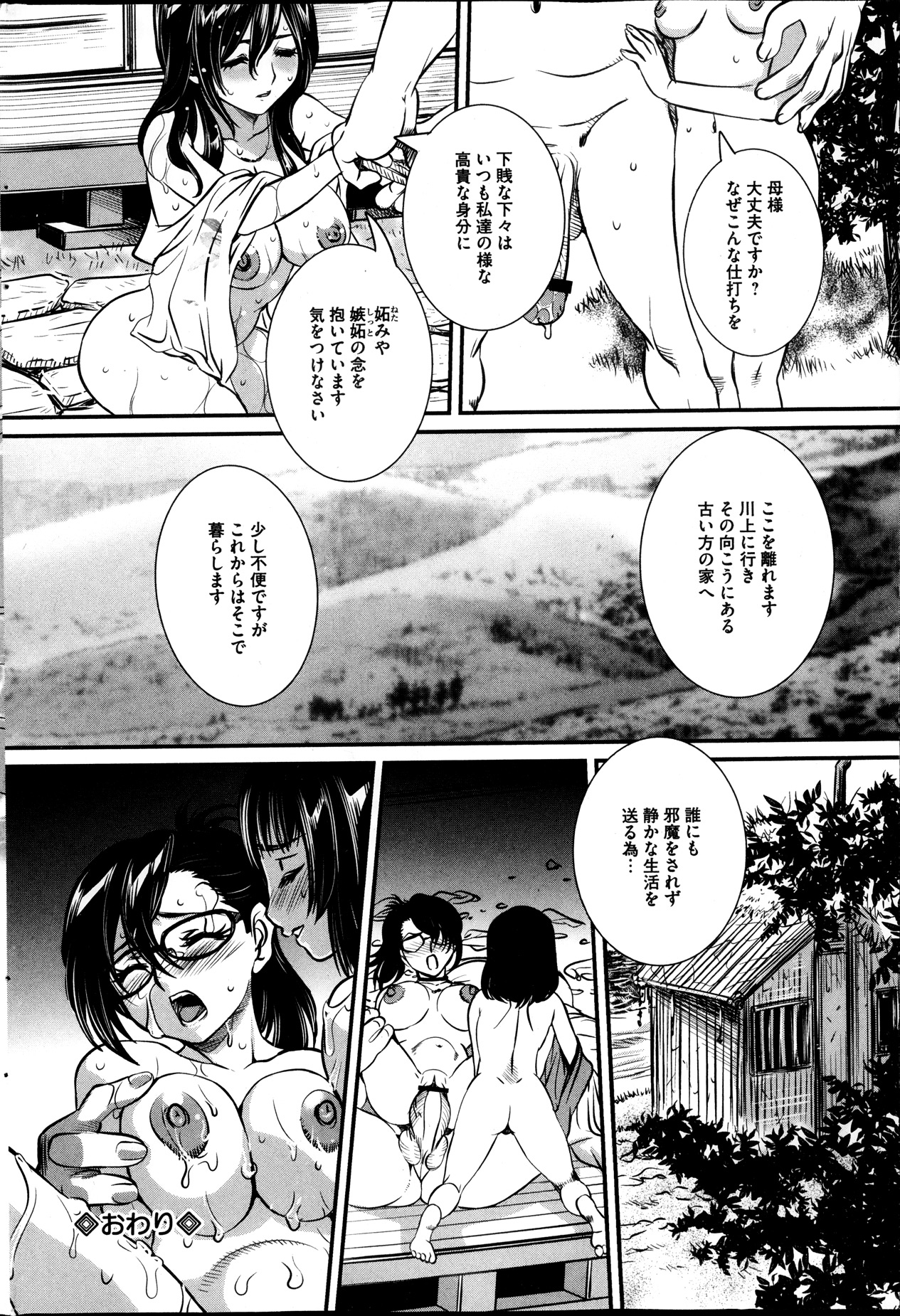 [雑誌] コミックMate 2013年12月号