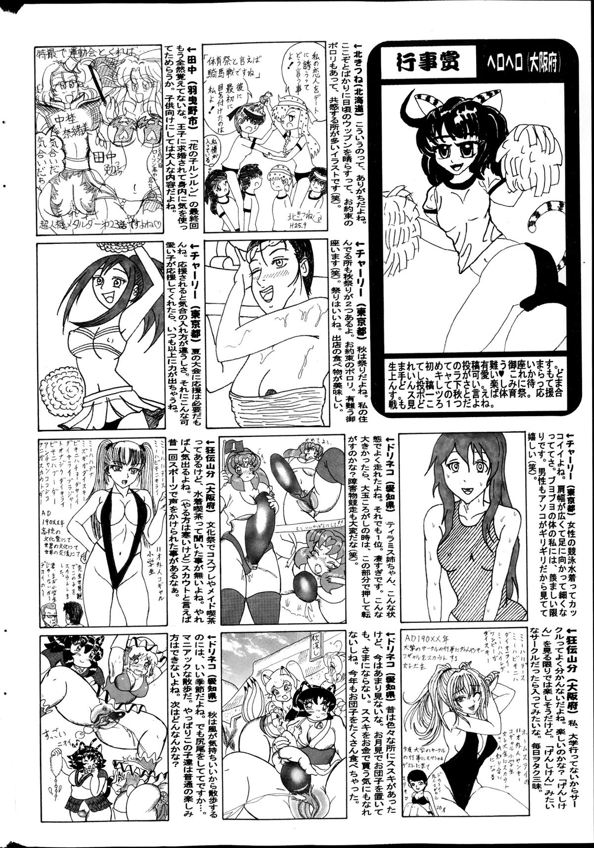 [雑誌] コミックMate 2013年12月号