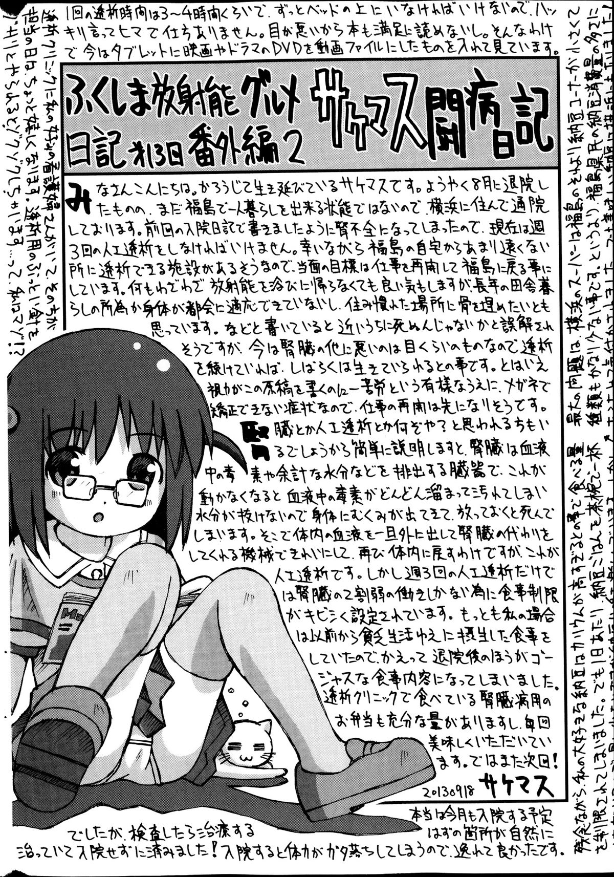 [雑誌] コミックMate 2013年12月号