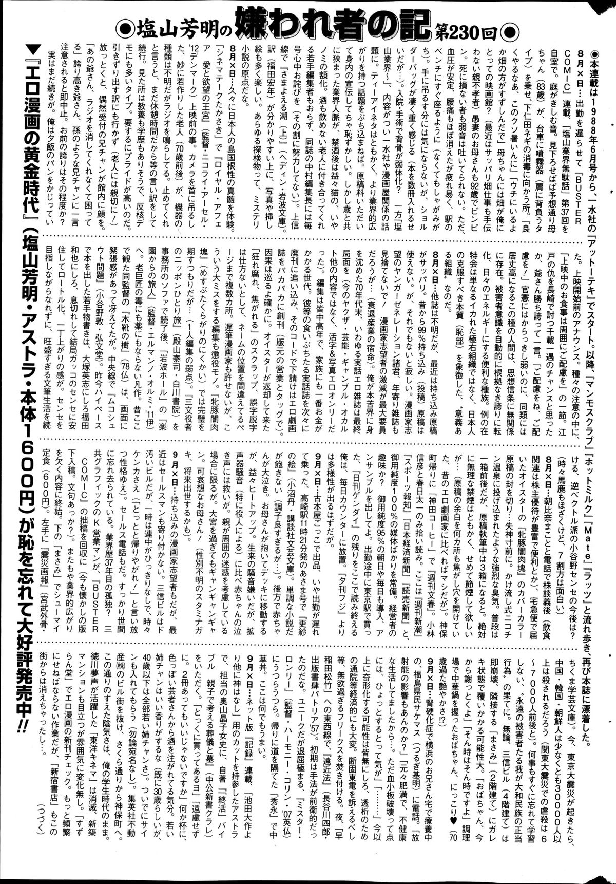 [雑誌] コミックMate 2013年12月号