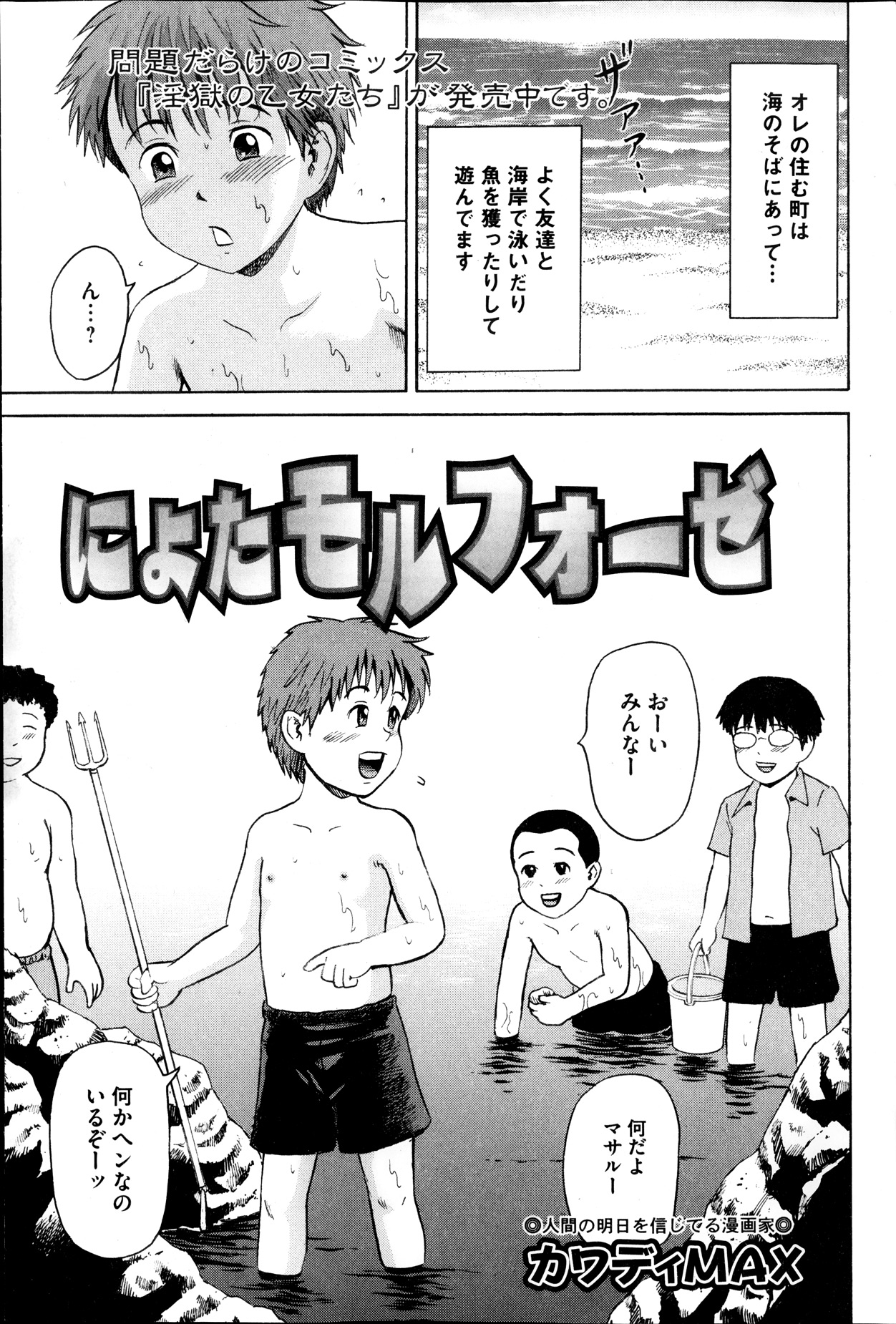 [雑誌] コミックMate 2013年12月号