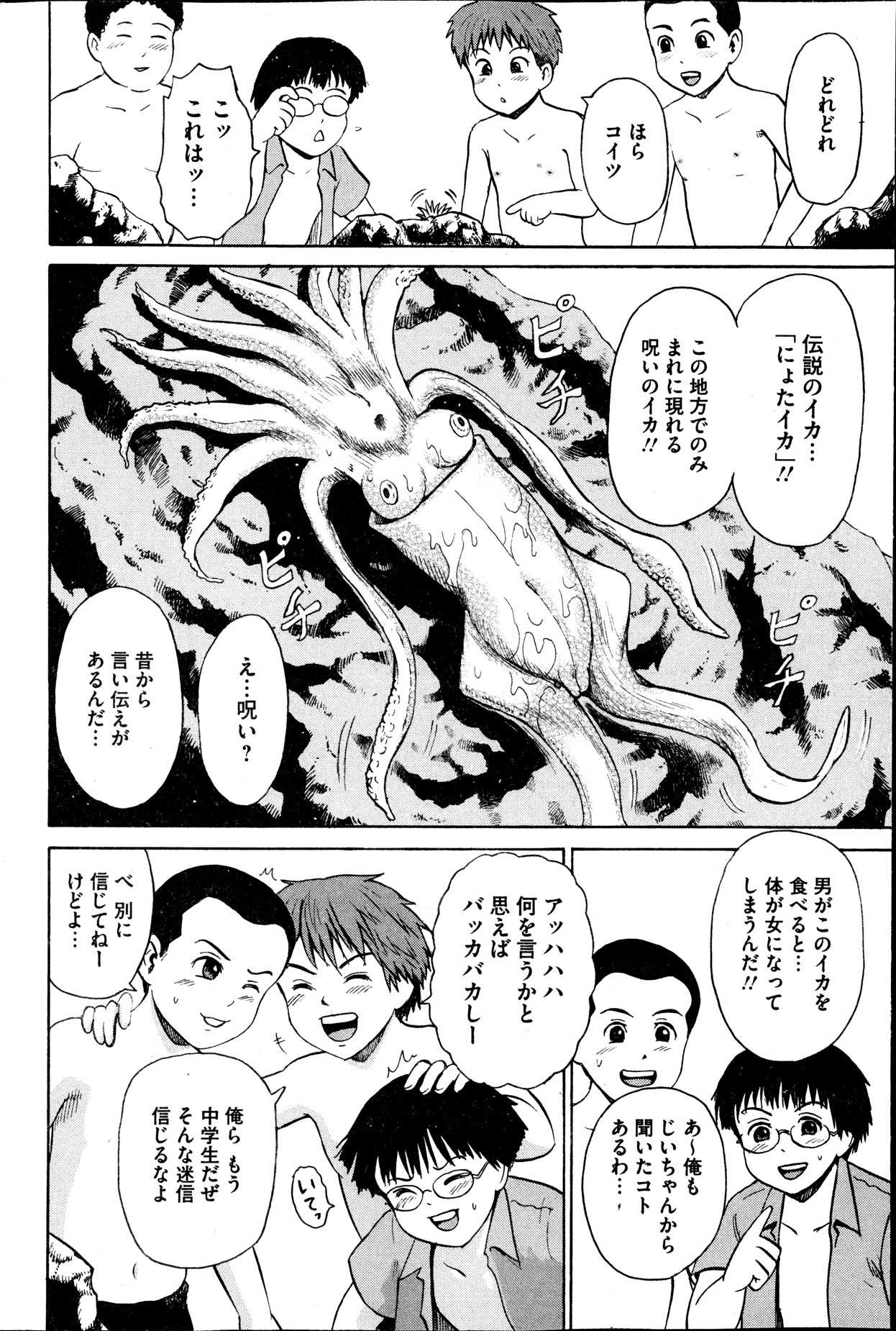 [雑誌] コミックMate 2013年12月号