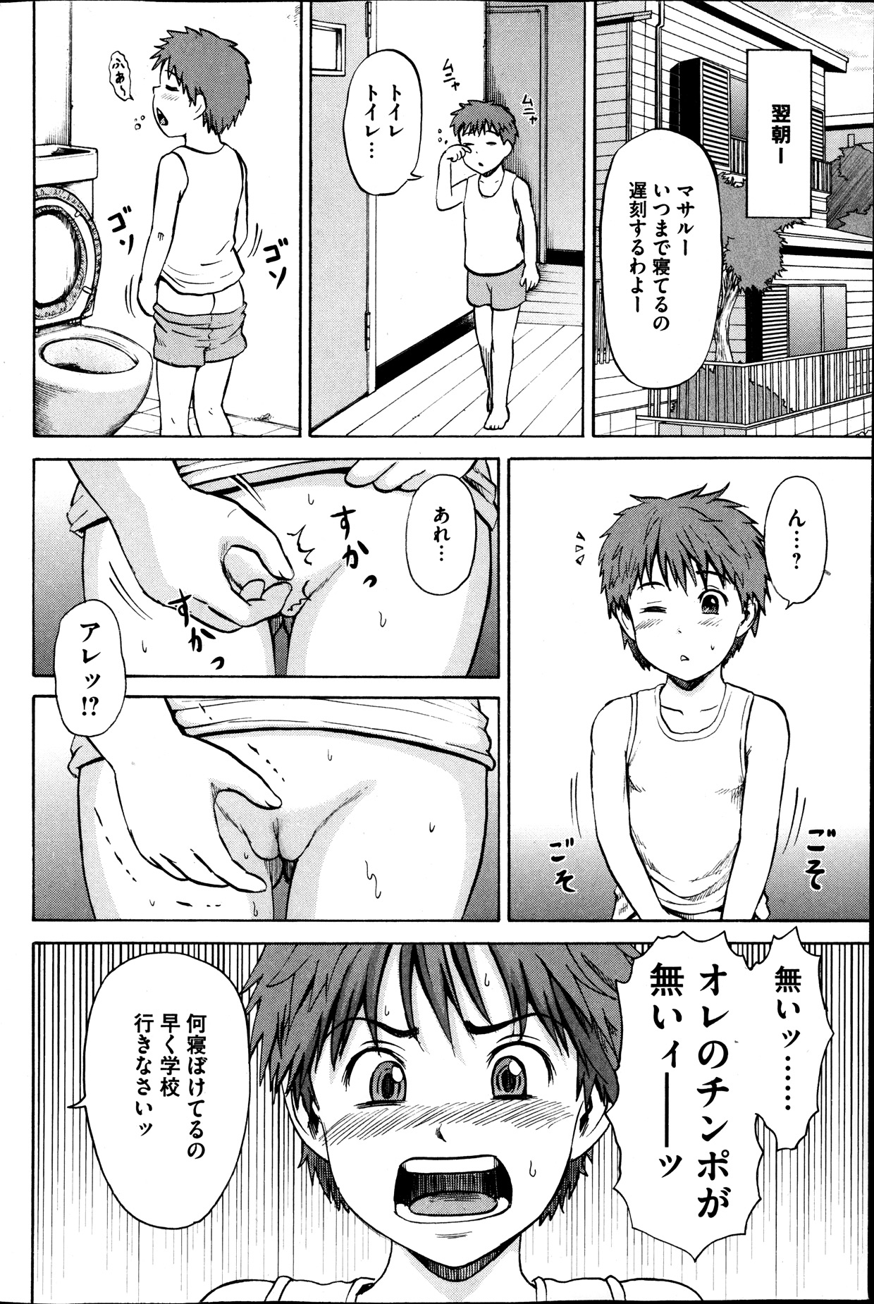 [雑誌] コミックMate 2013年12月号