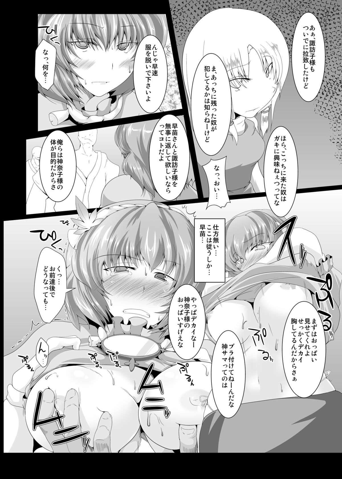 [あらるだいと (やまいそ)] かなすわ陵辱記 (東方Project) [DL版]