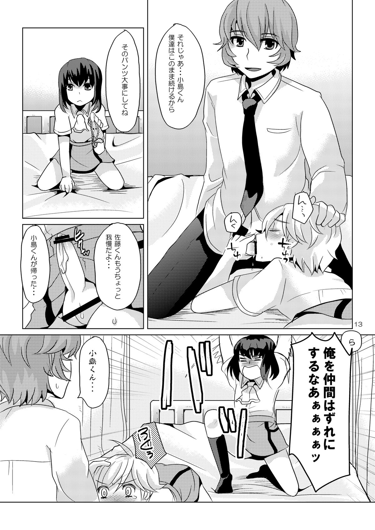 [P-ME (坂井リンゴ)] SK,