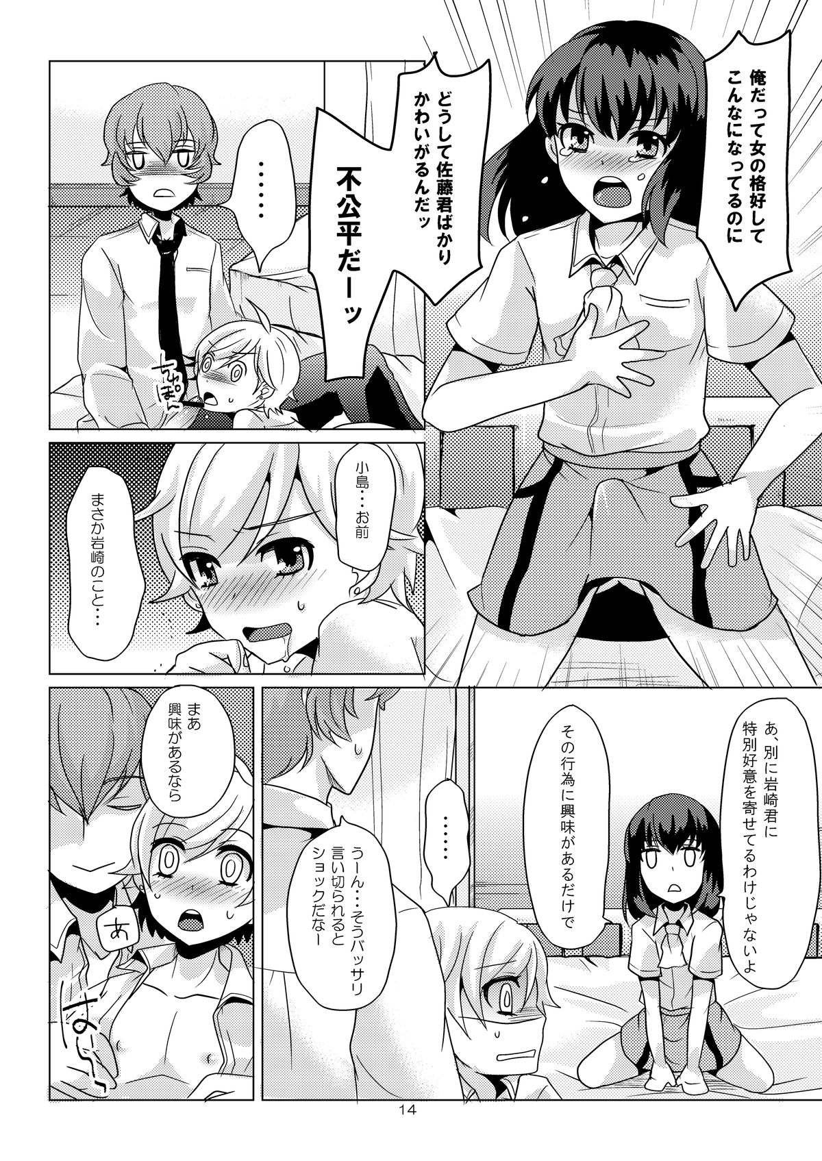 [P-ME (坂井リンゴ)] SK,