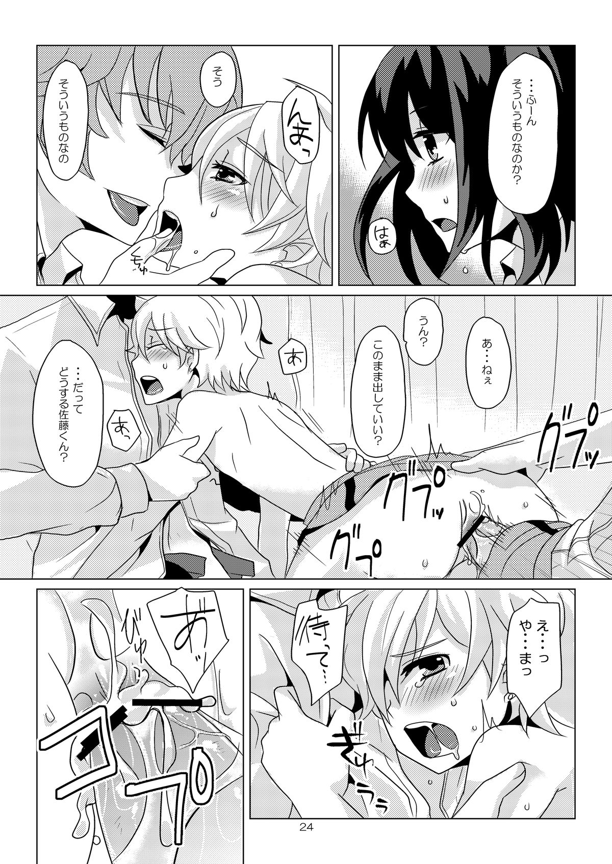 [P-ME (坂井リンゴ)] SK,