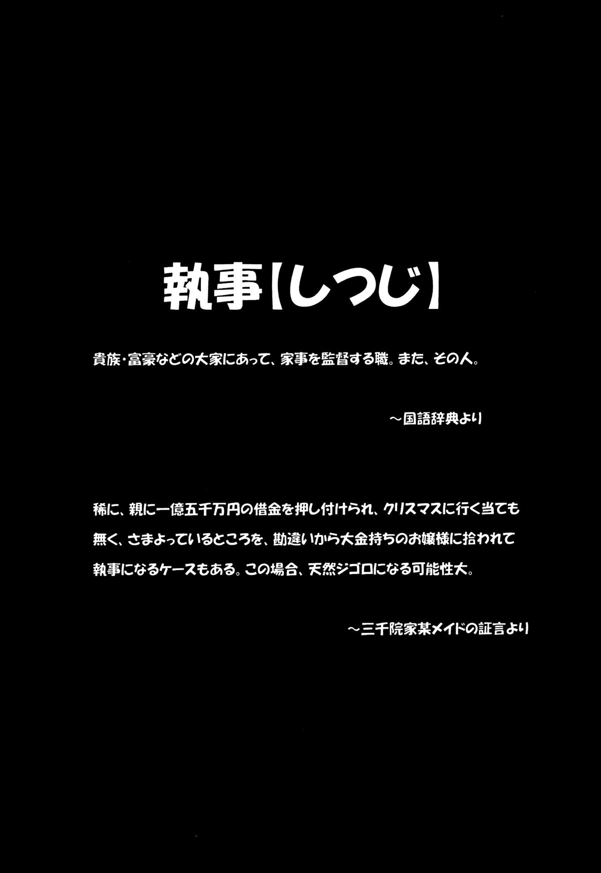 [RED RIBBON REVENGER (魔公子 / 伊吹渡（蛇巻窮兎)] 執事の多忙な日々～夜のお仕事編～