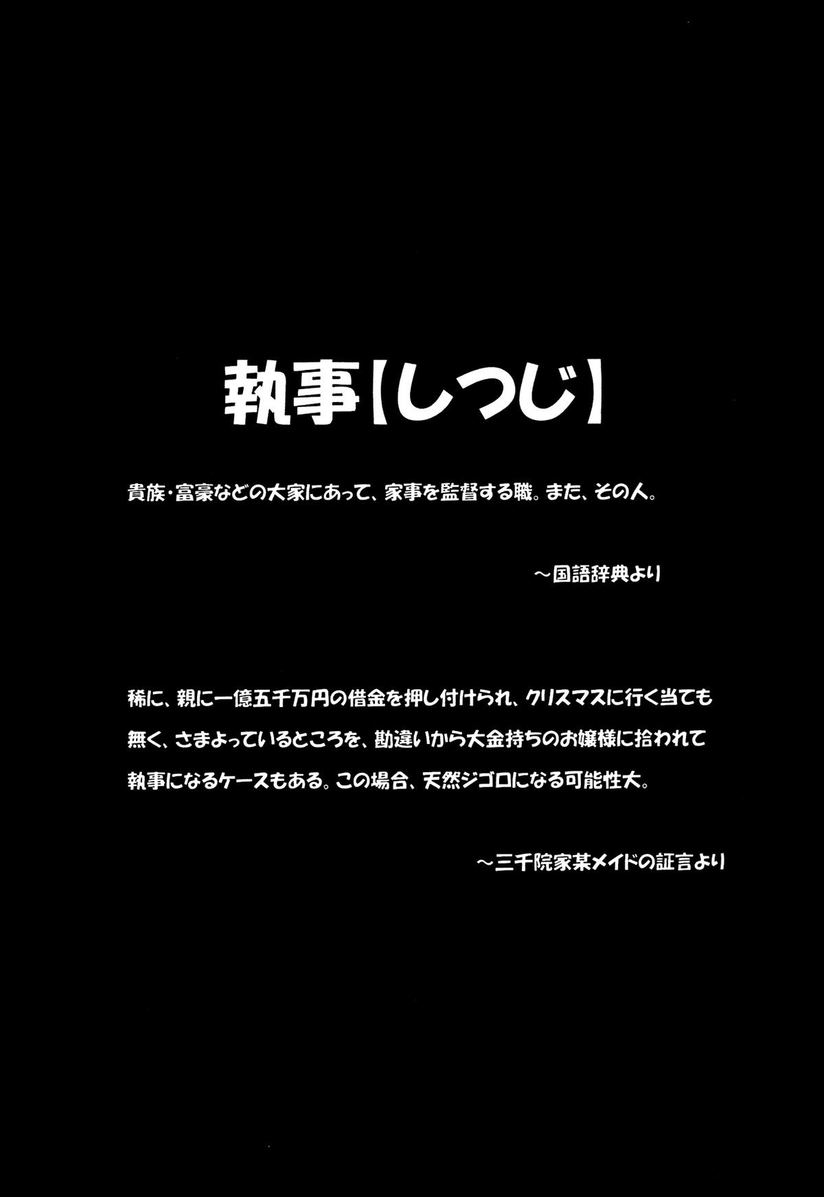 [RED RIBBON REVENGER (魔公子 / 伊吹渡（蛇巻窮兎)] 執事の多忙な日々～夜のお仕事編～